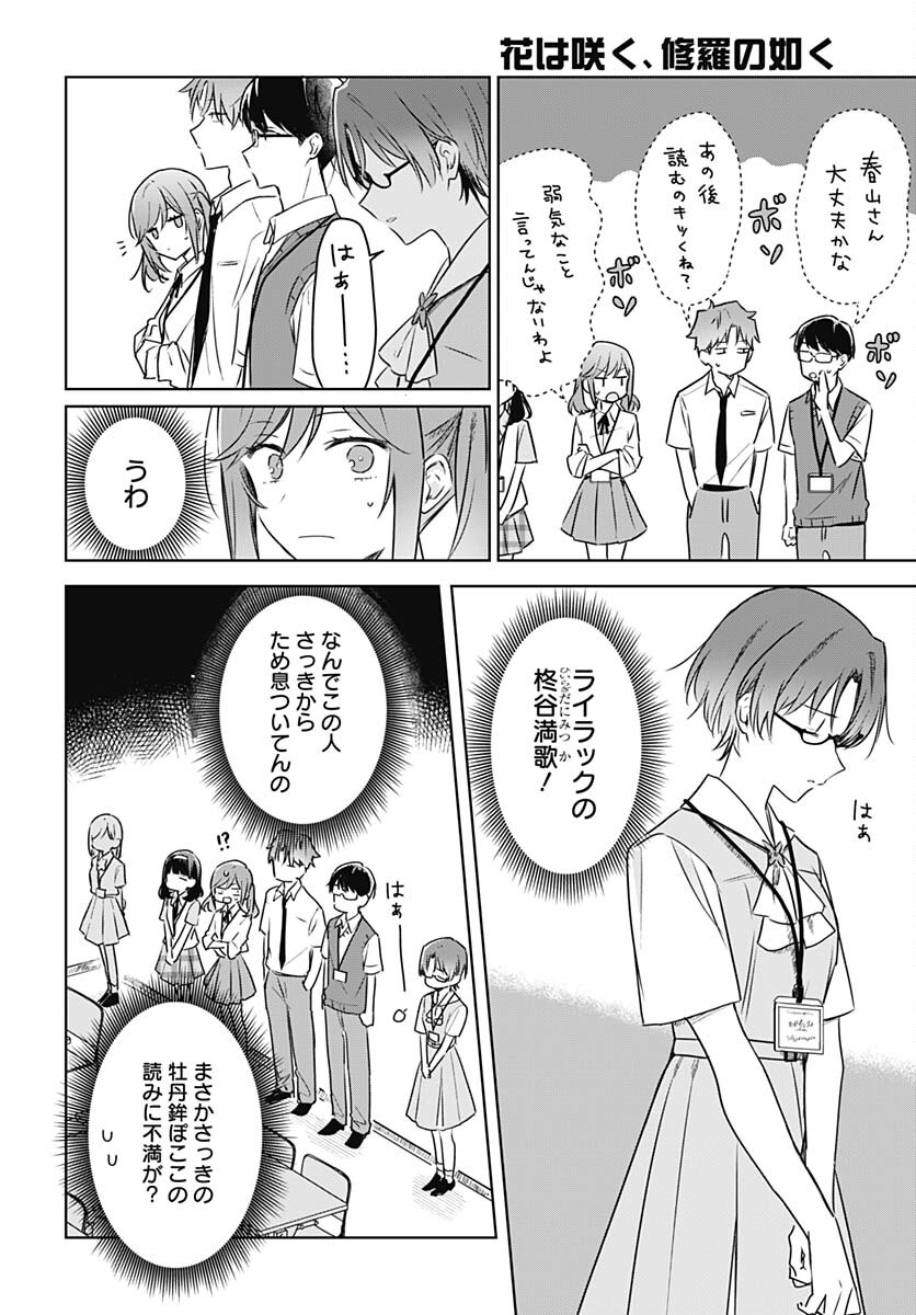Hana wa Saku, Shura Nogotoku Chapter 24 page 14 - nihonkuni.com