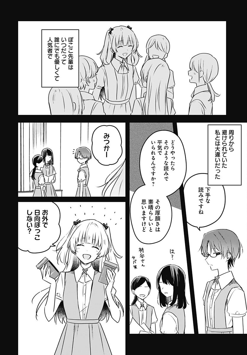 Hana wa Saku, Shura Nogotoku Chapter 24 page 16 - nihonkuni.com
