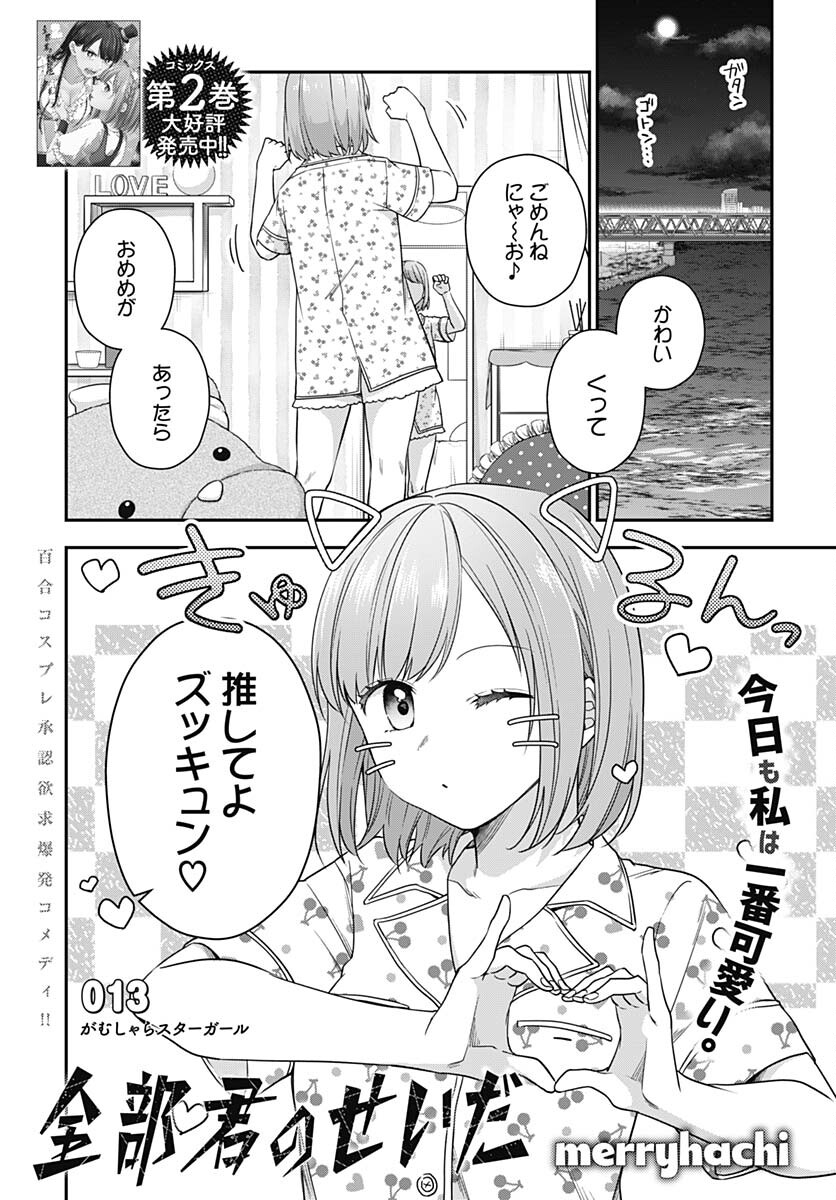 Zenbu Kimi no Seida Chapter 13 page 1 - nihonkuni.com