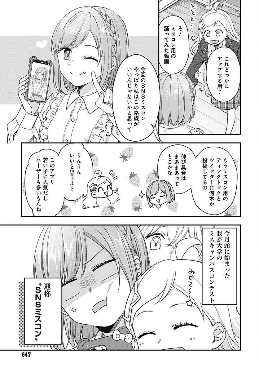 Zenbu Kimi no Seida Chapter 13 page 3 - nihonkuni.com