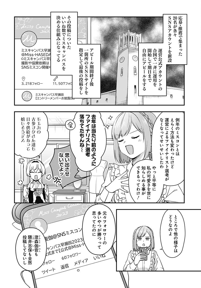 Zenbu Kimi no Seida Chapter 13 page 4 - nihonkuni.com