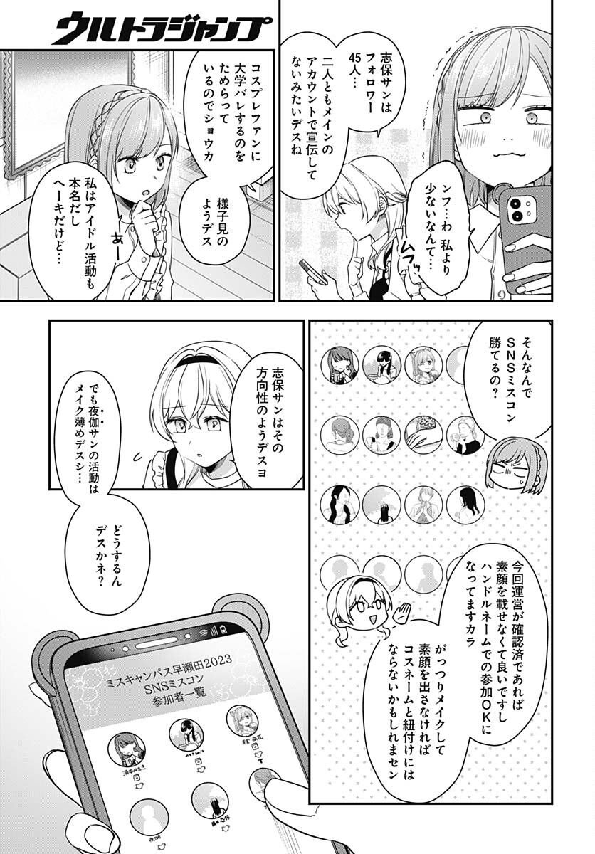 Zenbu Kimi no Seida Chapter 13 page 5 - nihonkuni.com