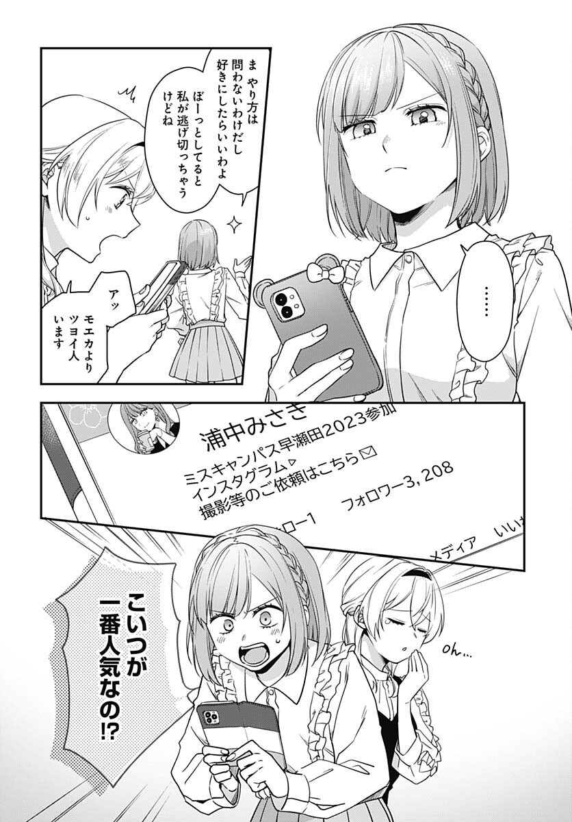 Zenbu Kimi no Seida Chapter 13 page 6 - nihonkuni.com