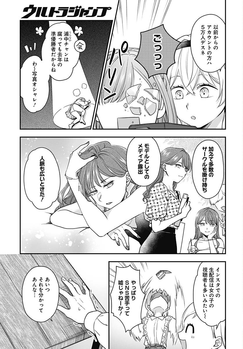 Zenbu Kimi no Seida Chapter 13 page 7 - nihonkuni.com