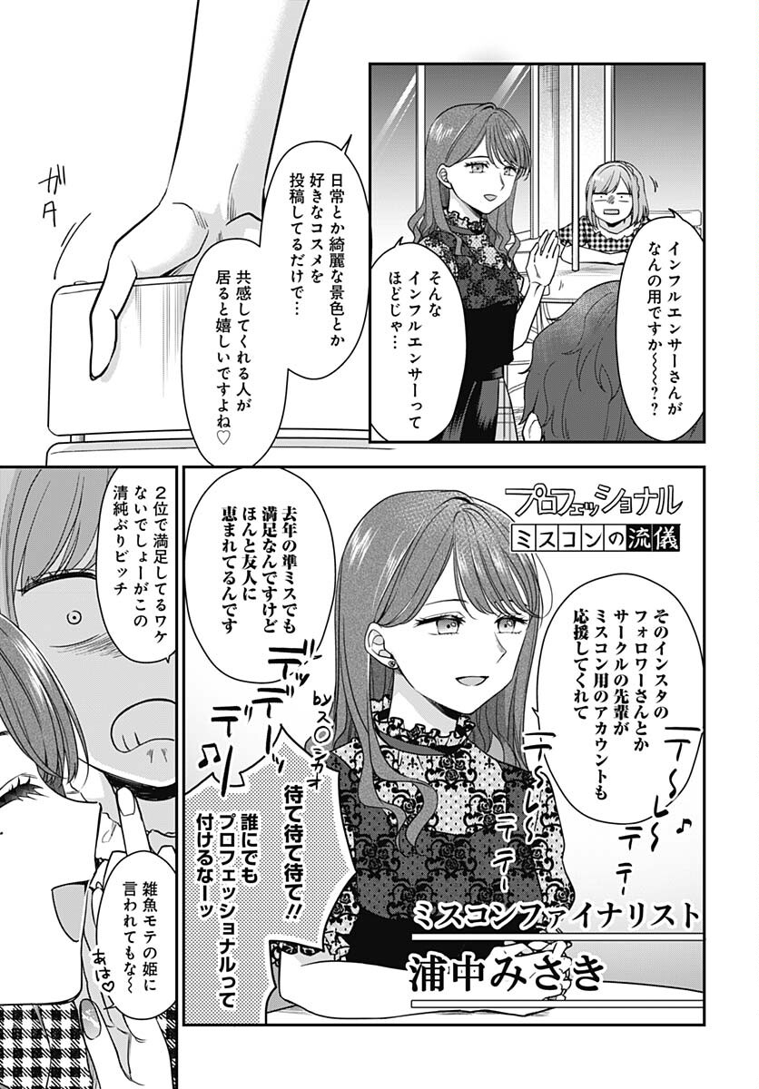 Zenbu Kimi no Seida Chapter 13 page 11 - nihonkuni.com