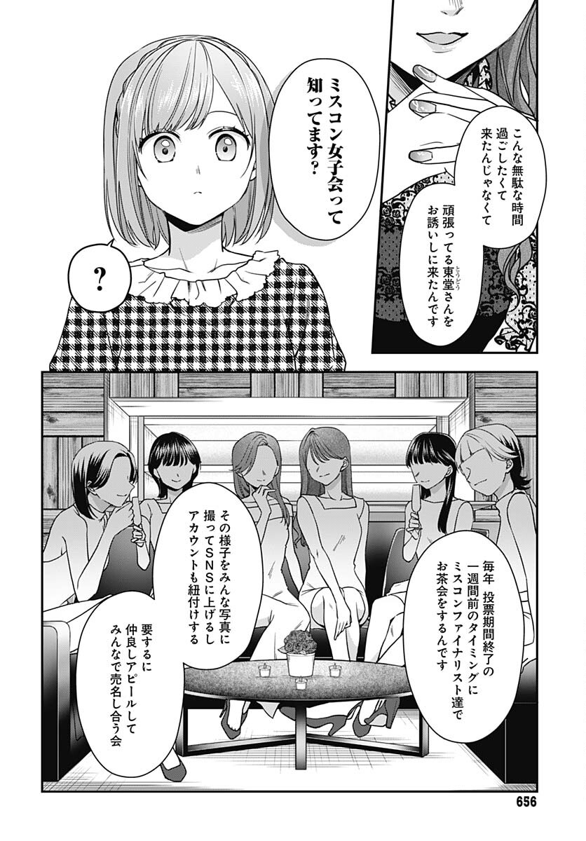Zenbu Kimi no Seida Chapter 13 page 12 - nihonkuni.com
