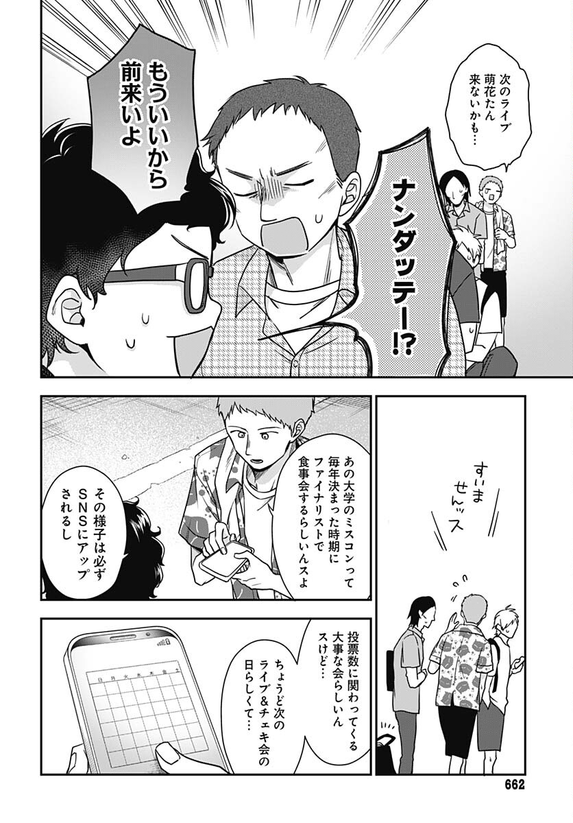Zenbu Kimi no Seida Chapter 13 page 18 - nihonkuni.com