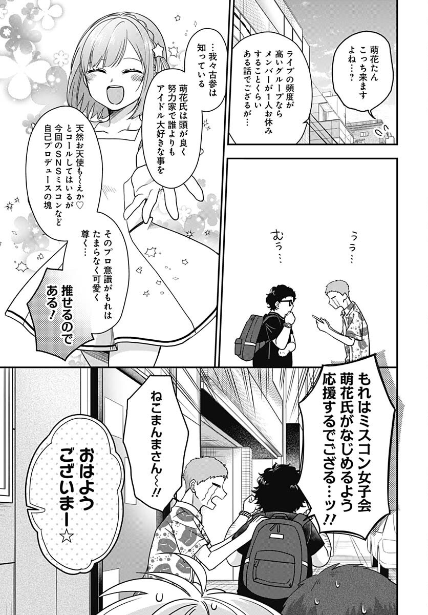 Zenbu Kimi no Seida Chapter 13 page 19 - nihonkuni.com