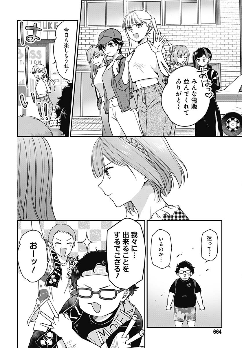 Zenbu Kimi no Seida Chapter 13 page 20 - nihonkuni.com