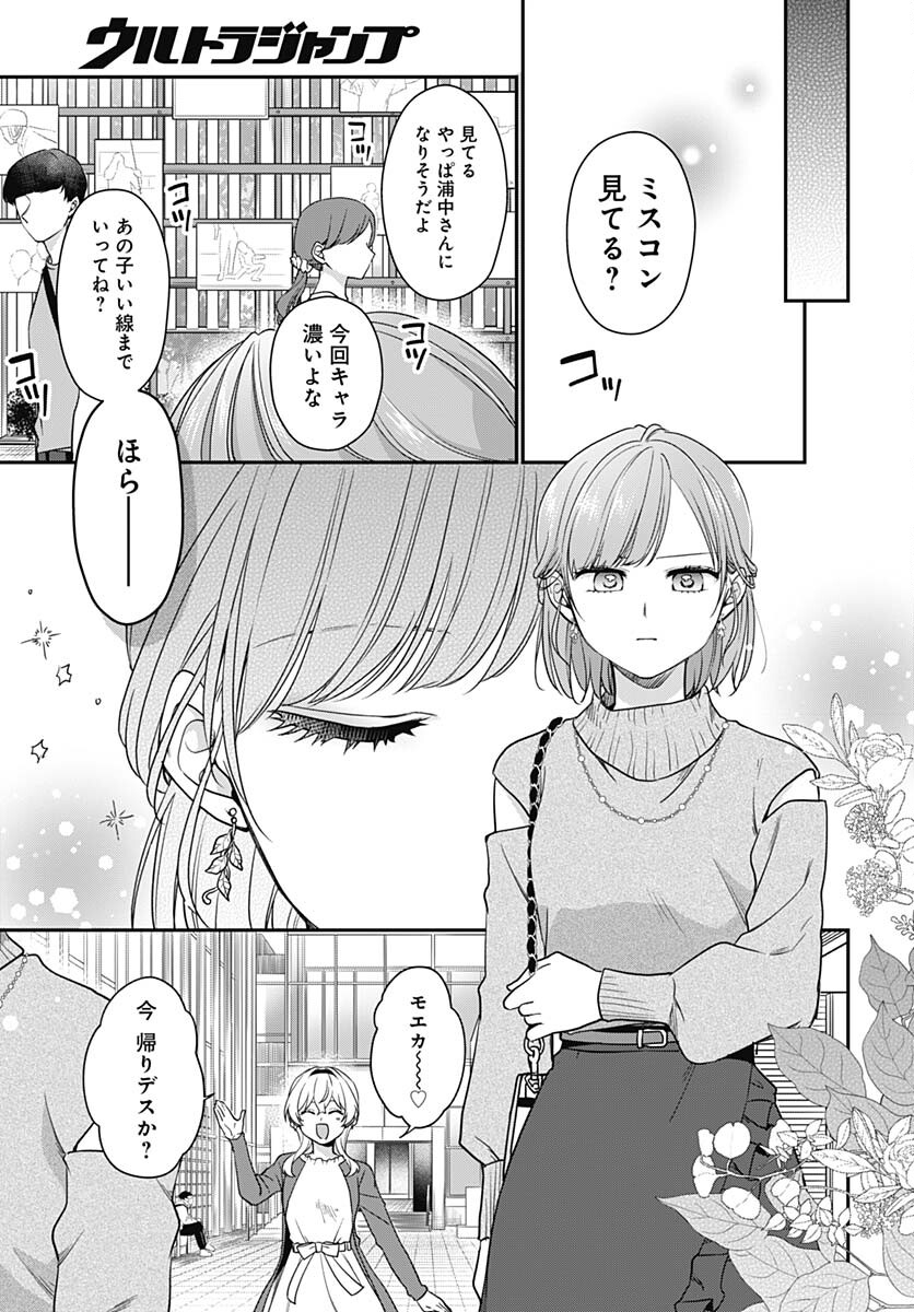 Zenbu Kimi no Seida Chapter 13 page 21 - nihonkuni.com