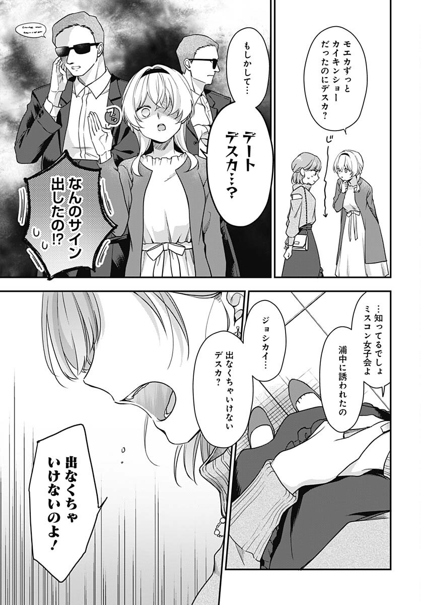 Zenbu Kimi no Seida Chapter 13 page 23 - nihonkuni.com