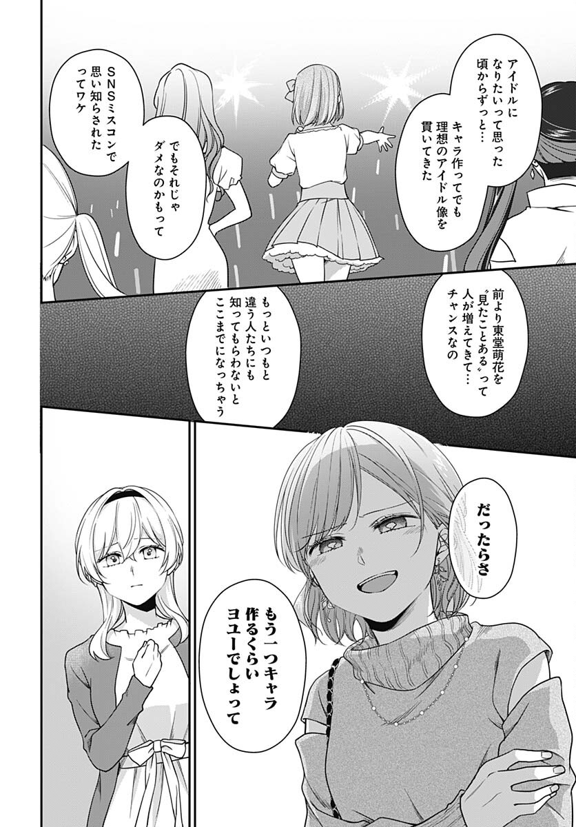 Zenbu Kimi no Seida Chapter 13 page 24 - nihonkuni.com