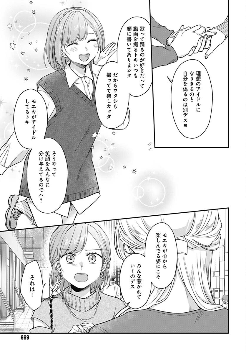 Zenbu Kimi no Seida Chapter 13 page 25 - nihonkuni.com