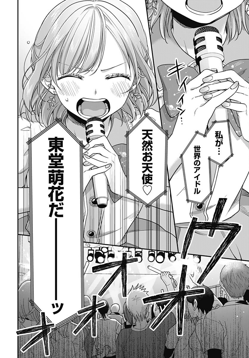 Zenbu Kimi no Seida Chapter 13 page 32 - nihonkuni.com