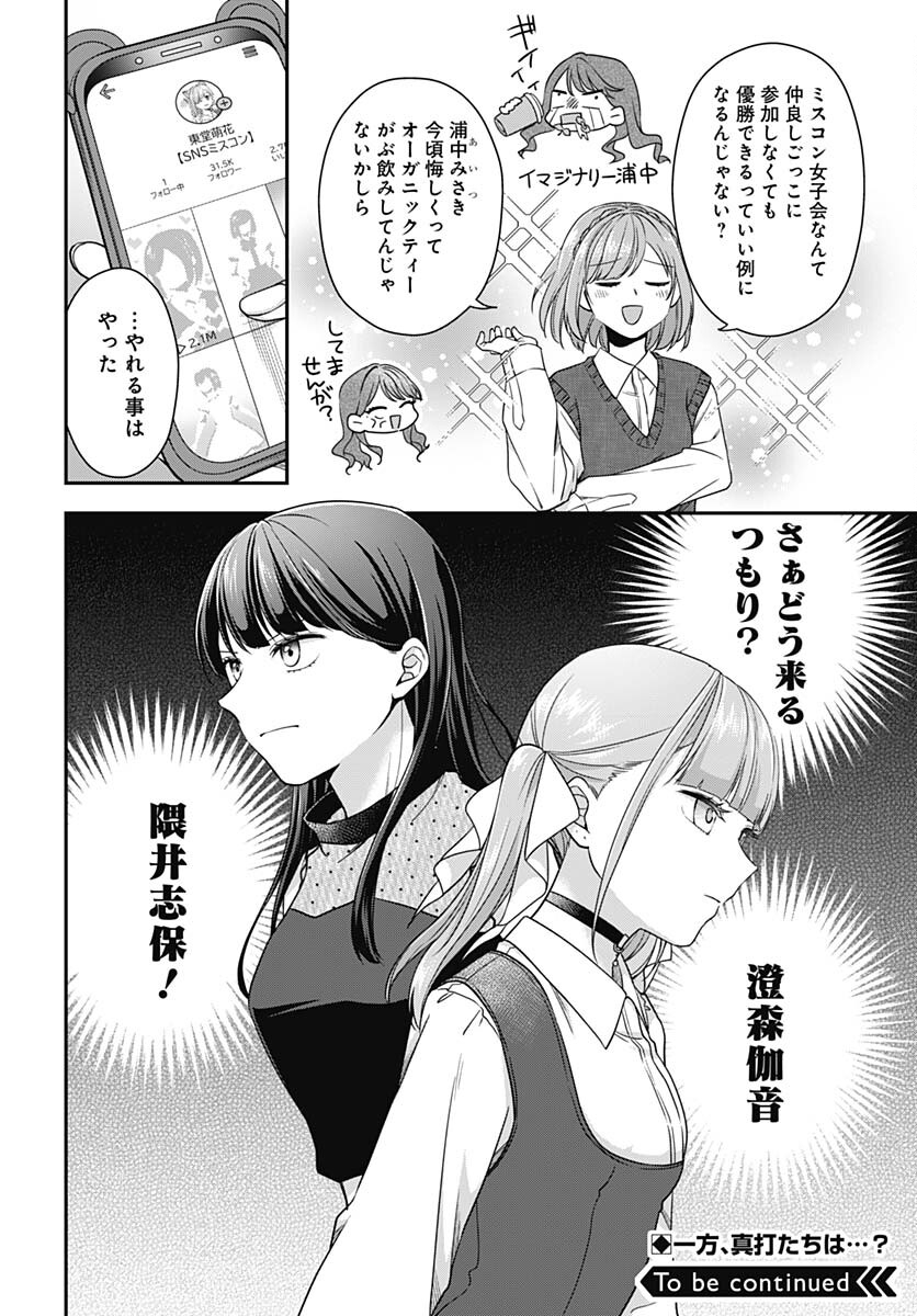 Zenbu Kimi no Seida Chapter 13 page 36 - nihonkuni.com