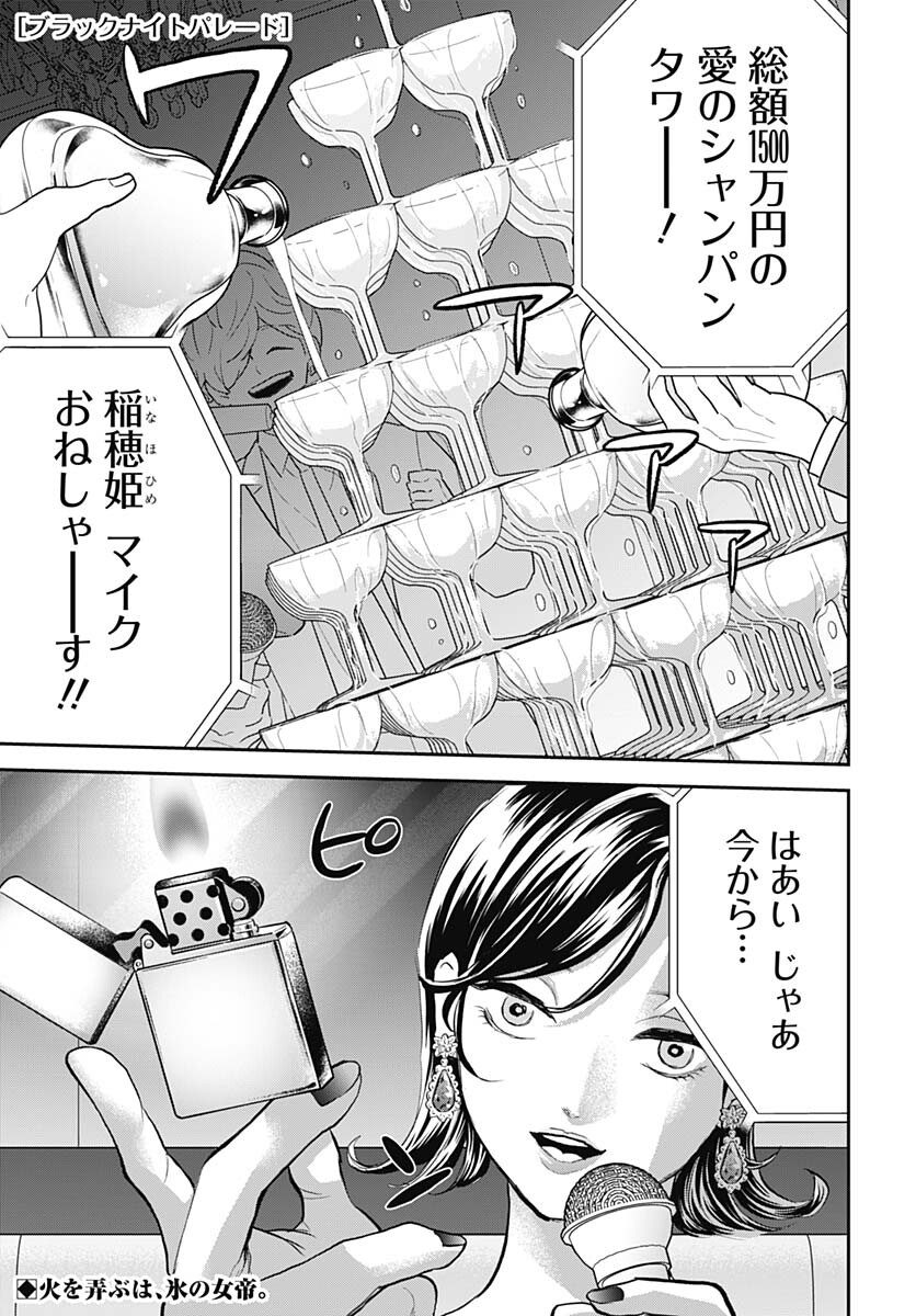 Black Night Parade  Chapter 56 page 1 - nihonkuni.com