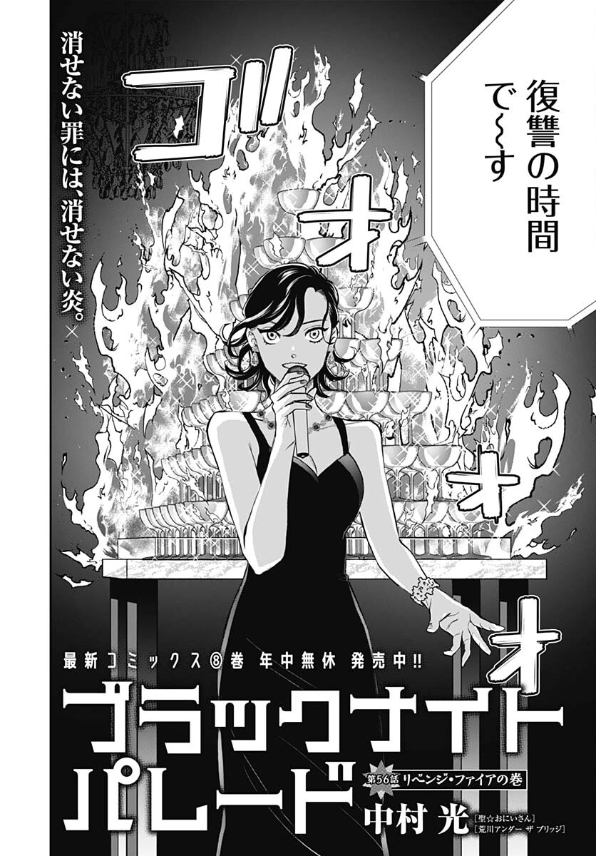 Black Night Parade  Chapter 56 page 2 - nihonkuni.com