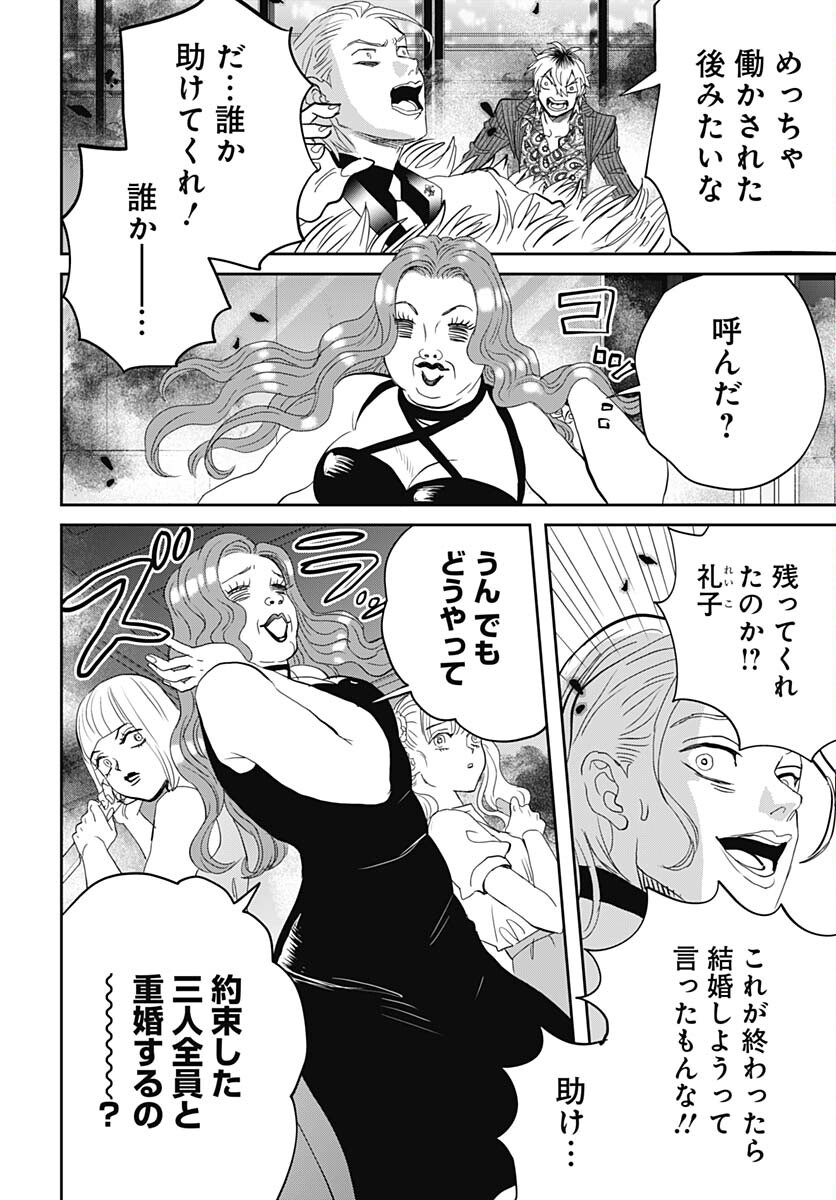 Black Night Parade  Chapter 56 page 8 - nihonkuni.com