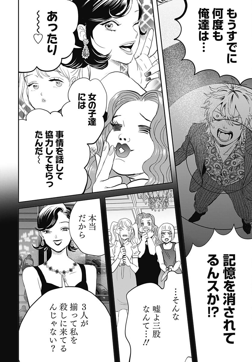 Black Night Parade  Chapter 56 page 10 - nihonkuni.com