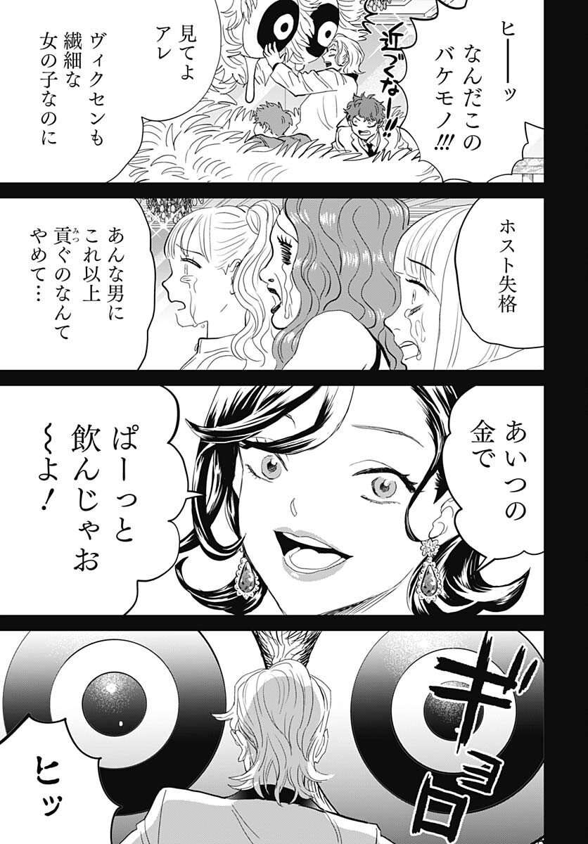 Black Night Parade  Chapter 56 page 11 - nihonkuni.com