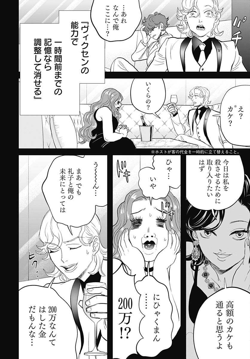 Black Night Parade  Chapter 56 page 12 - nihonkuni.com