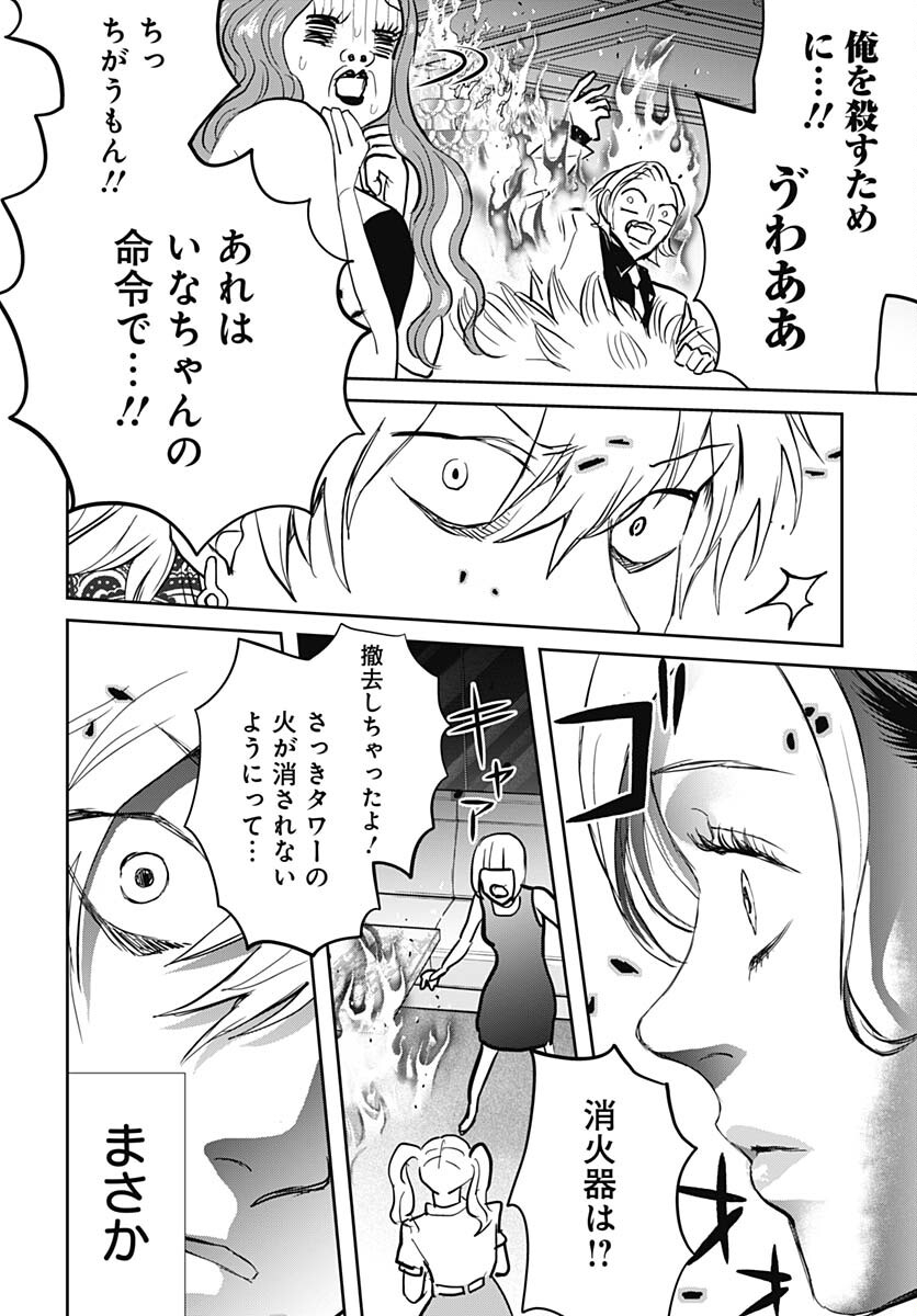 Black Night Parade  Chapter 56 page 18 - nihonkuni.com