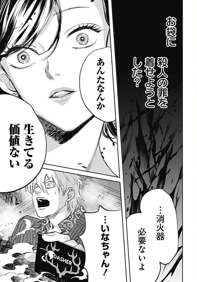 Black Night Parade  Chapter 56 page 19 - nihonkuni.com