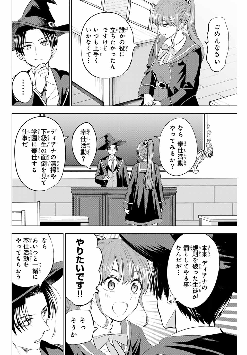 KURONEKO TO MAJOU NO KYOUSHITSU Chapter 41 page 6 - nihonkuni.com