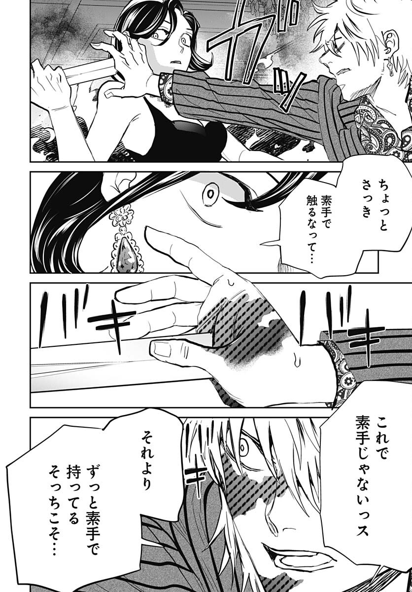 Black Night Parade  Chapter 56 page 20 - nihonkuni.com