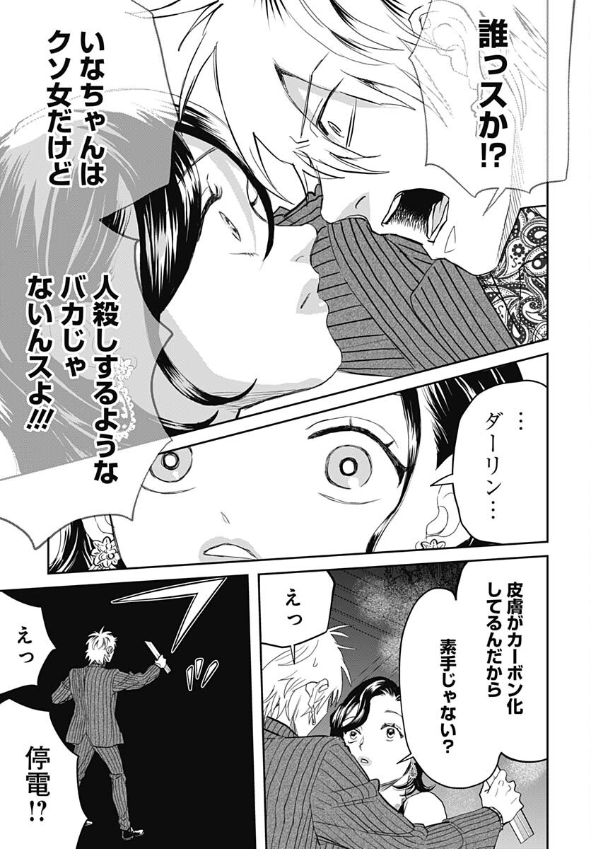 Black Night Parade  Chapter 56 page 21 - nihonkuni.com