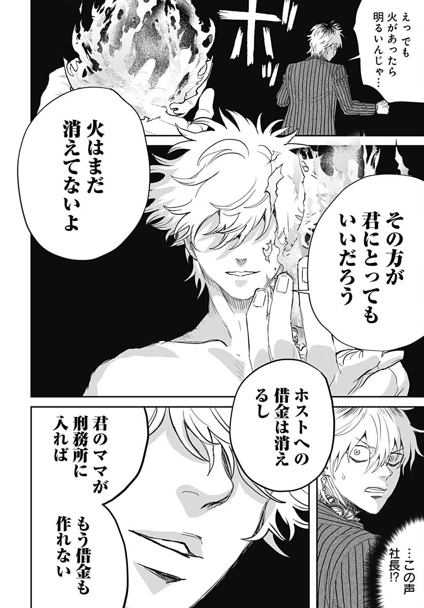 Black Night Parade  Chapter 56 page 22 - nihonkuni.com
