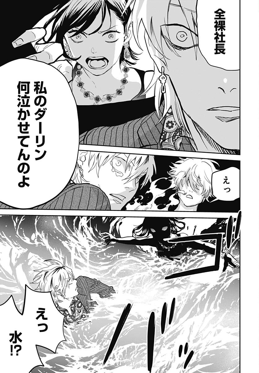 Black Night Parade  Chapter 56 page 25 - nihonkuni.com