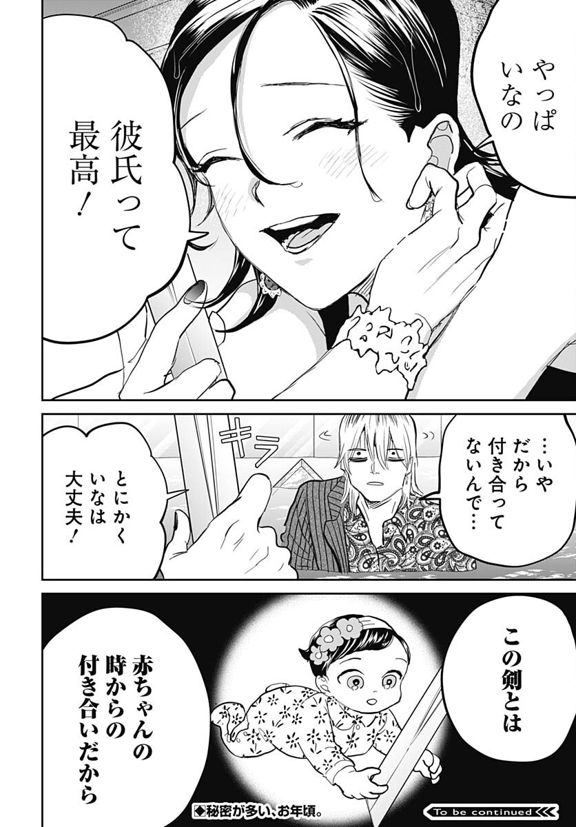 Black Night Parade  Chapter 56 page 28 - nihonkuni.com