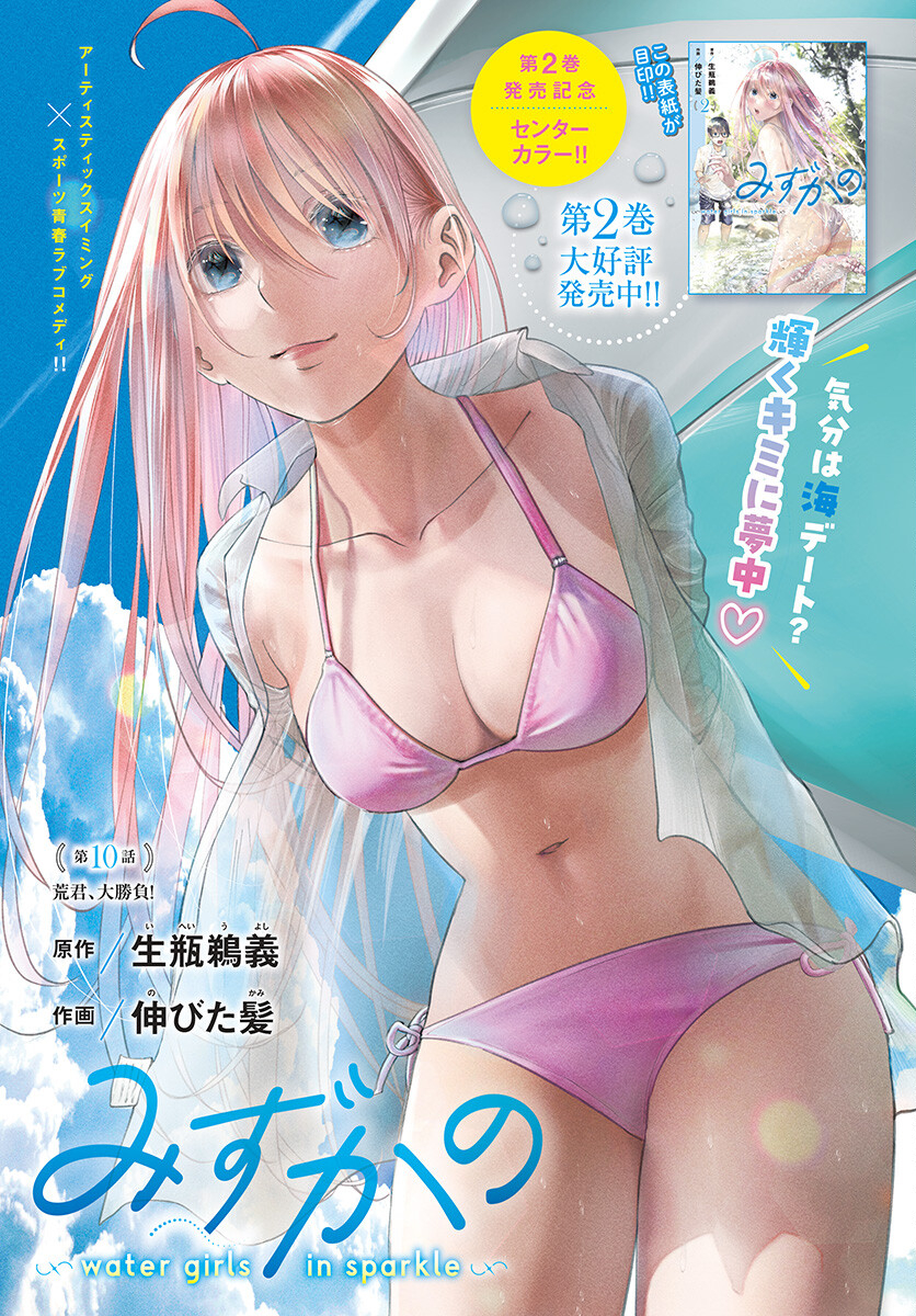 Mizukano: Water Girls in Sparkle Chapter 10 page 1 - nihonkuni.com