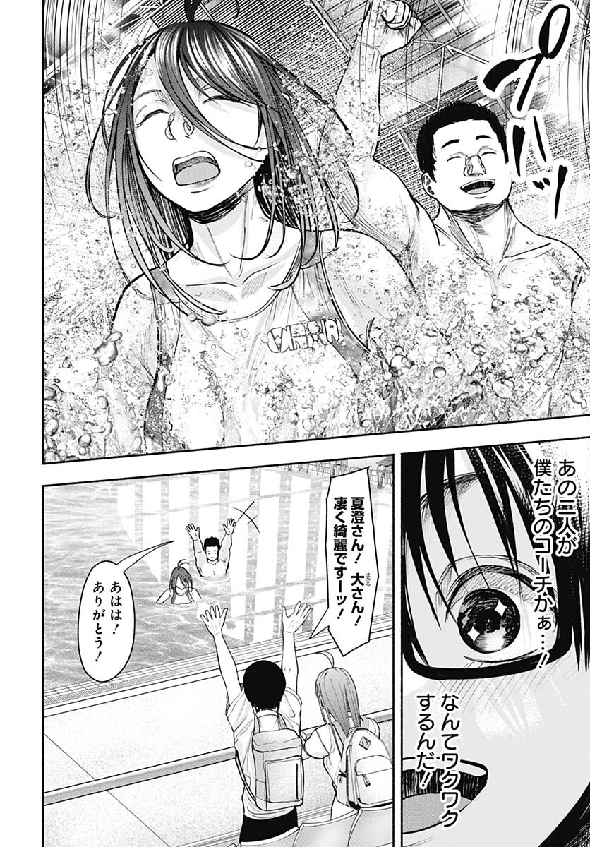 Mizukano: Water Girls in Sparkle Chapter 10 page 3 - nihonkuni.com