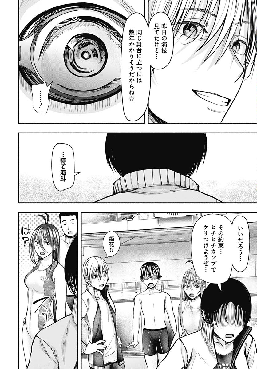 Mizukano: Water Girls in Sparkle Chapter 10 page 9 - nihonkuni.com
