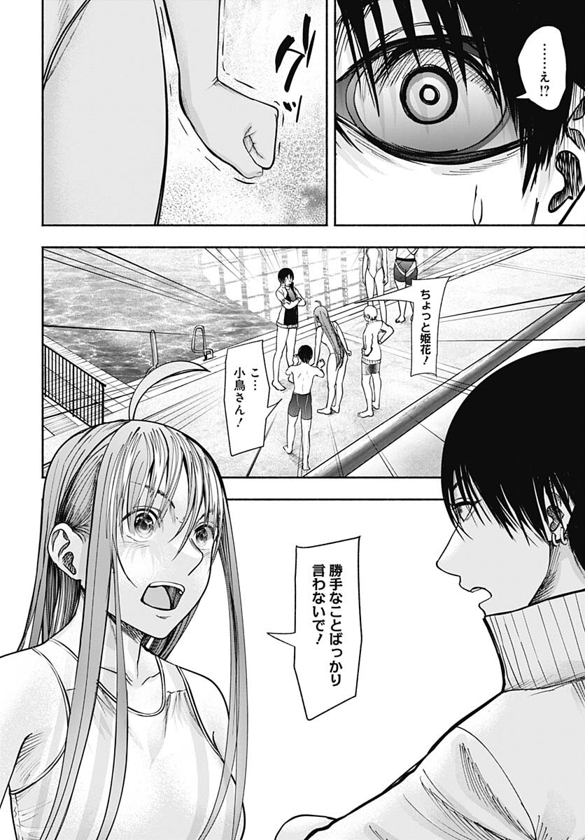 Mizukano: Water Girls in Sparkle Chapter 10 page 11 - nihonkuni.com