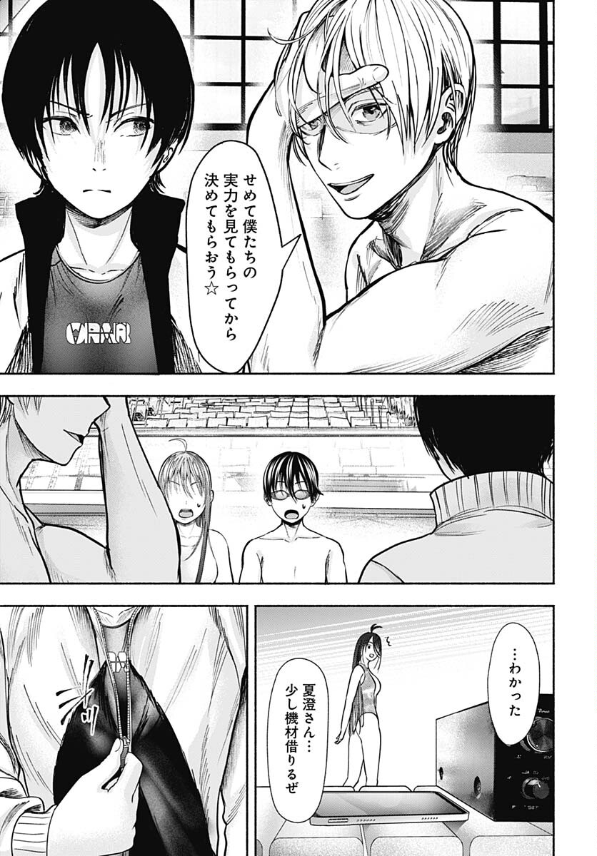 Mizukano: Water Girls in Sparkle Chapter 10 page 16 - nihonkuni.com