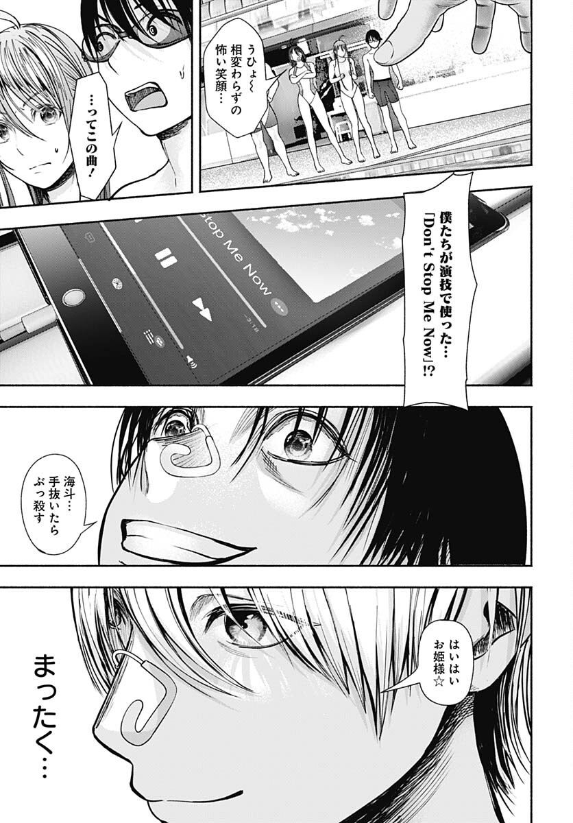 Mizukano: Water Girls in Sparkle Chapter 10 page 18 - nihonkuni.com