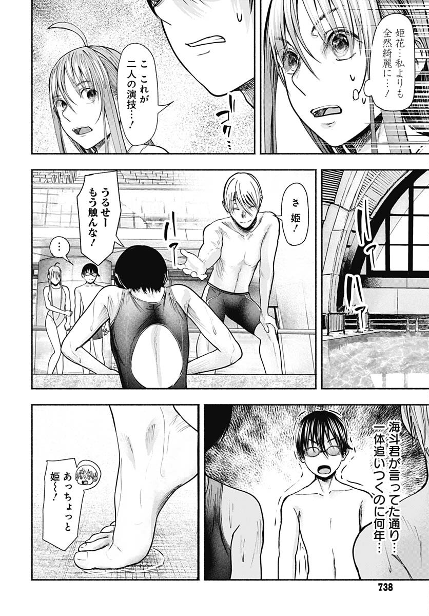 Mizukano: Water Girls in Sparkle Chapter 10 page 25 - nihonkuni.com
