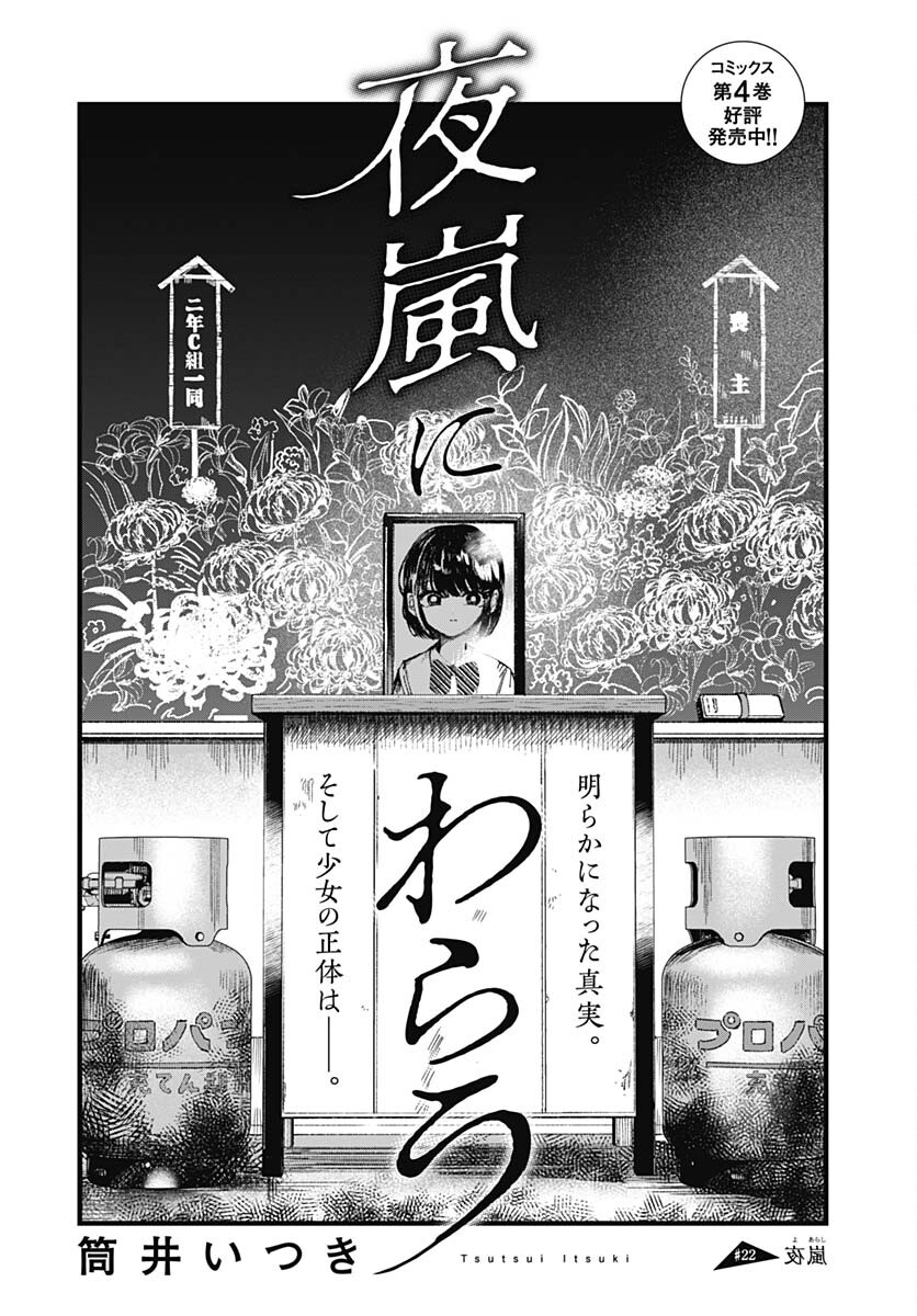 Yoarashi ni Warau Chapter 22 page 1 - nihonkuni.com