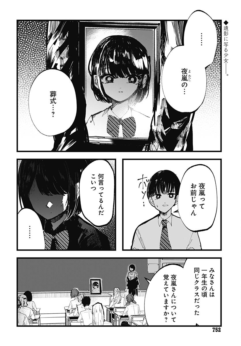 Yoarashi ni Warau Chapter 22 page 2 - nihonkuni.com