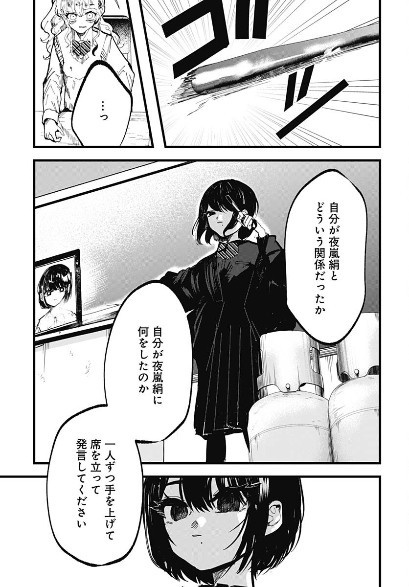 Yoarashi ni Warau Chapter 22 page 7 - nihonkuni.com