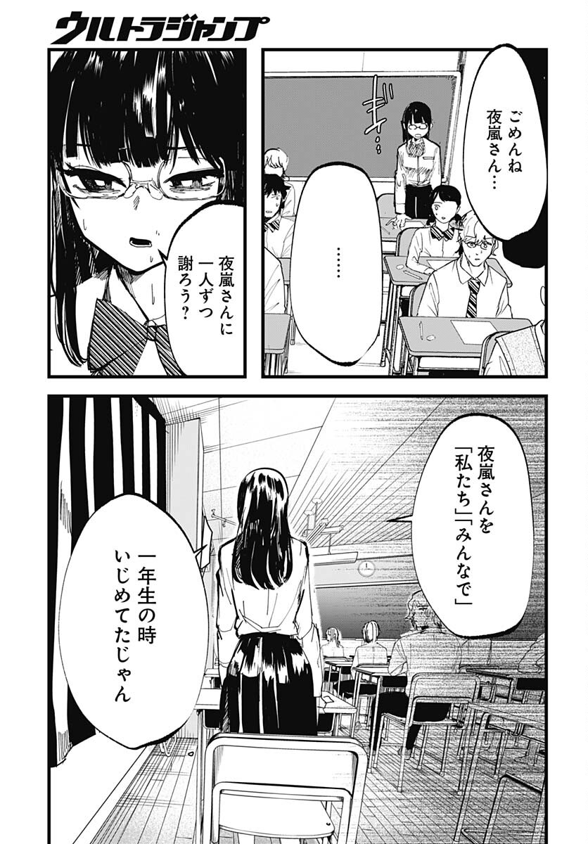 Yoarashi ni Warau Chapter 22 page 9 - nihonkuni.com