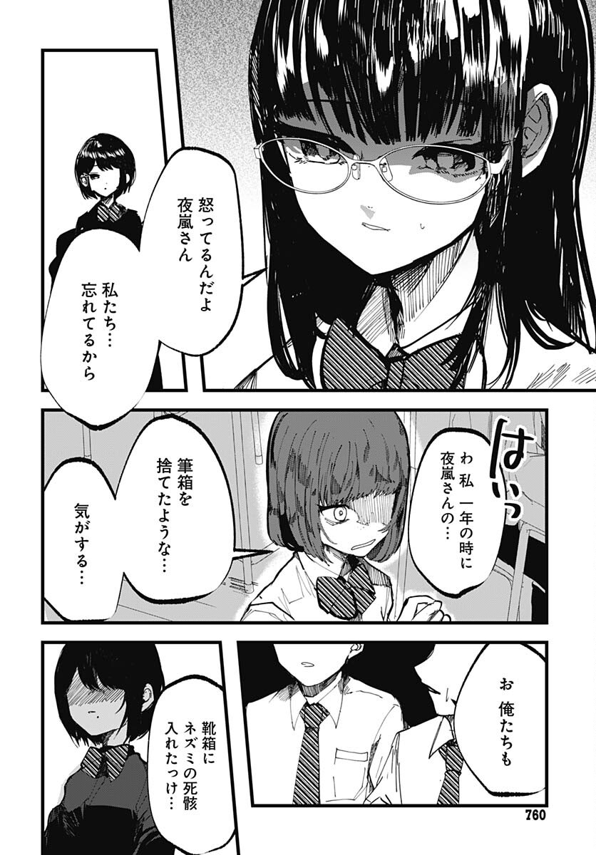 Yoarashi ni Warau Chapter 22 page 10 - nihonkuni.com