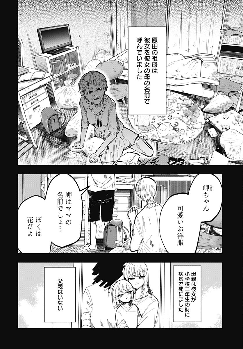 Yoarashi ni Warau Chapter 22 page 14 - nihonkuni.com