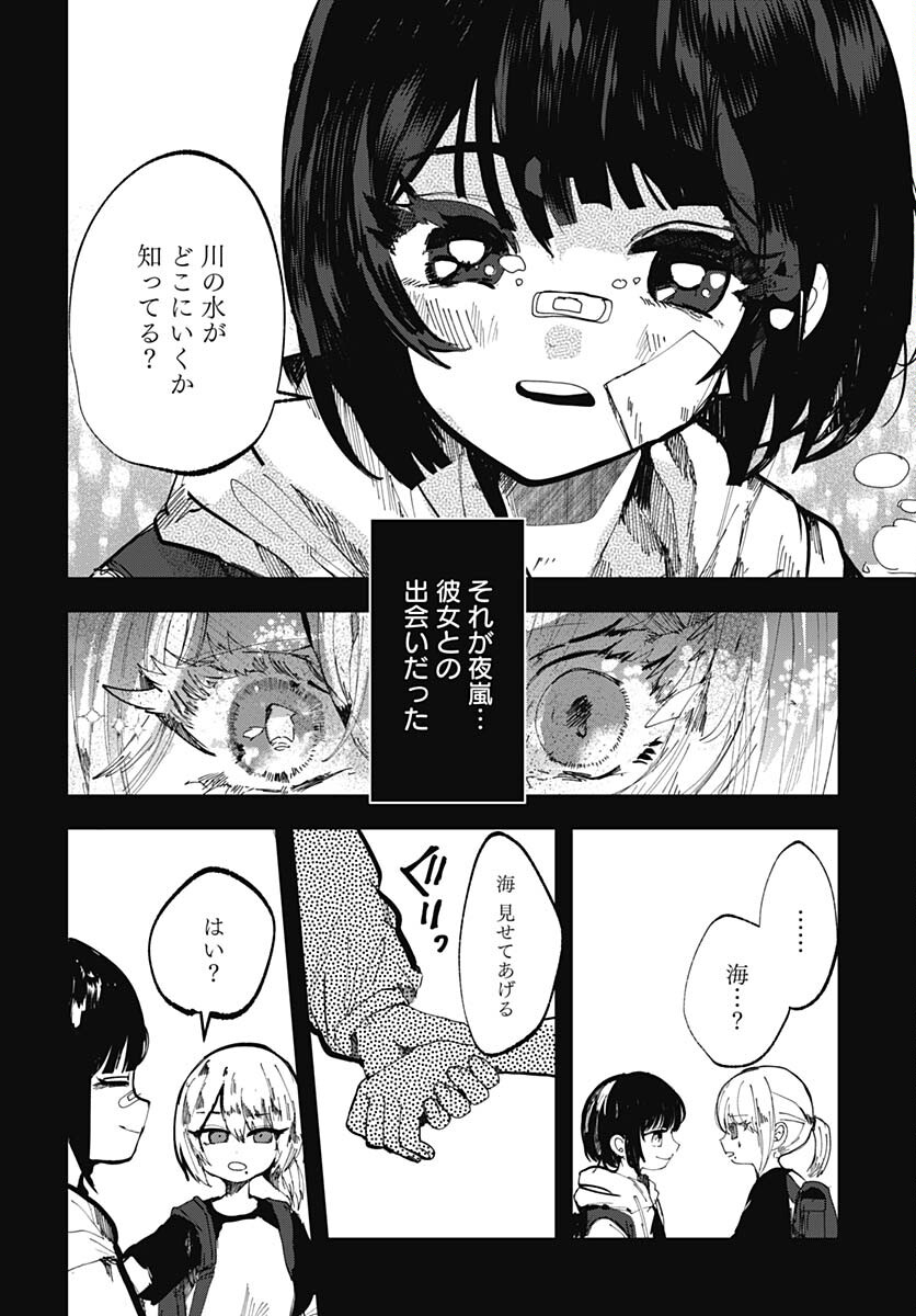 Yoarashi ni Warau Chapter 22 page 18 - nihonkuni.com