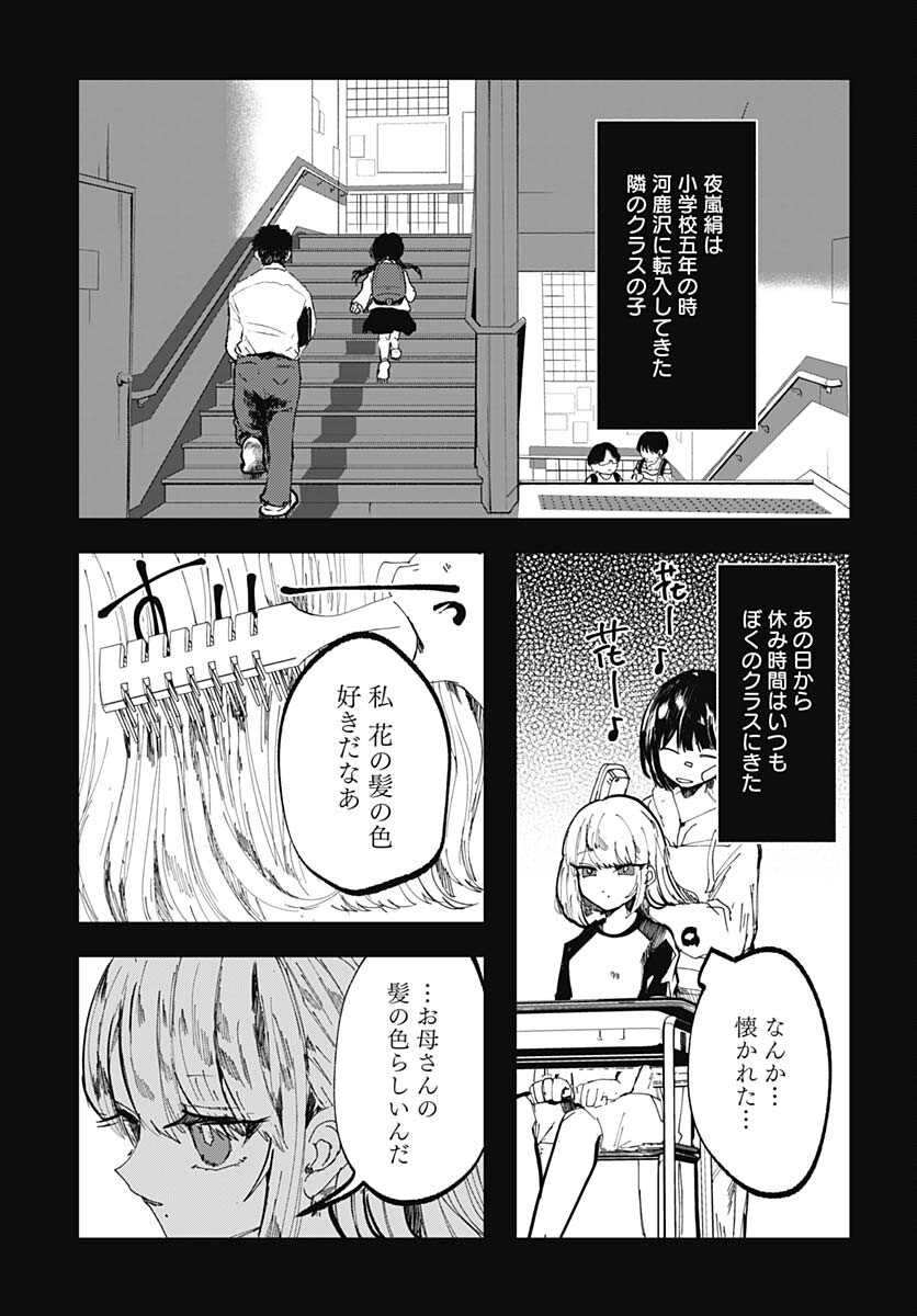 Yoarashi ni Warau Chapter 22 page 21 - nihonkuni.com