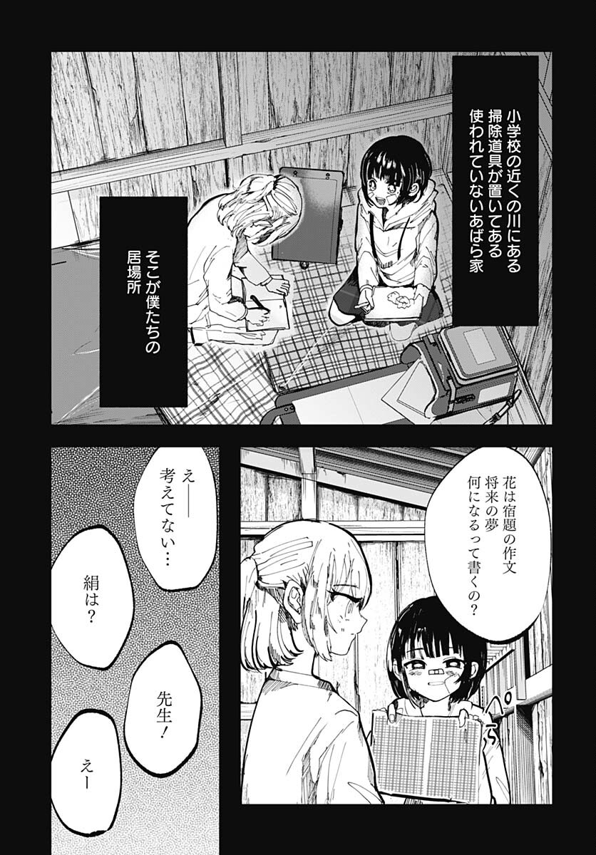 Yoarashi ni Warau Chapter 22 page 23 - nihonkuni.com