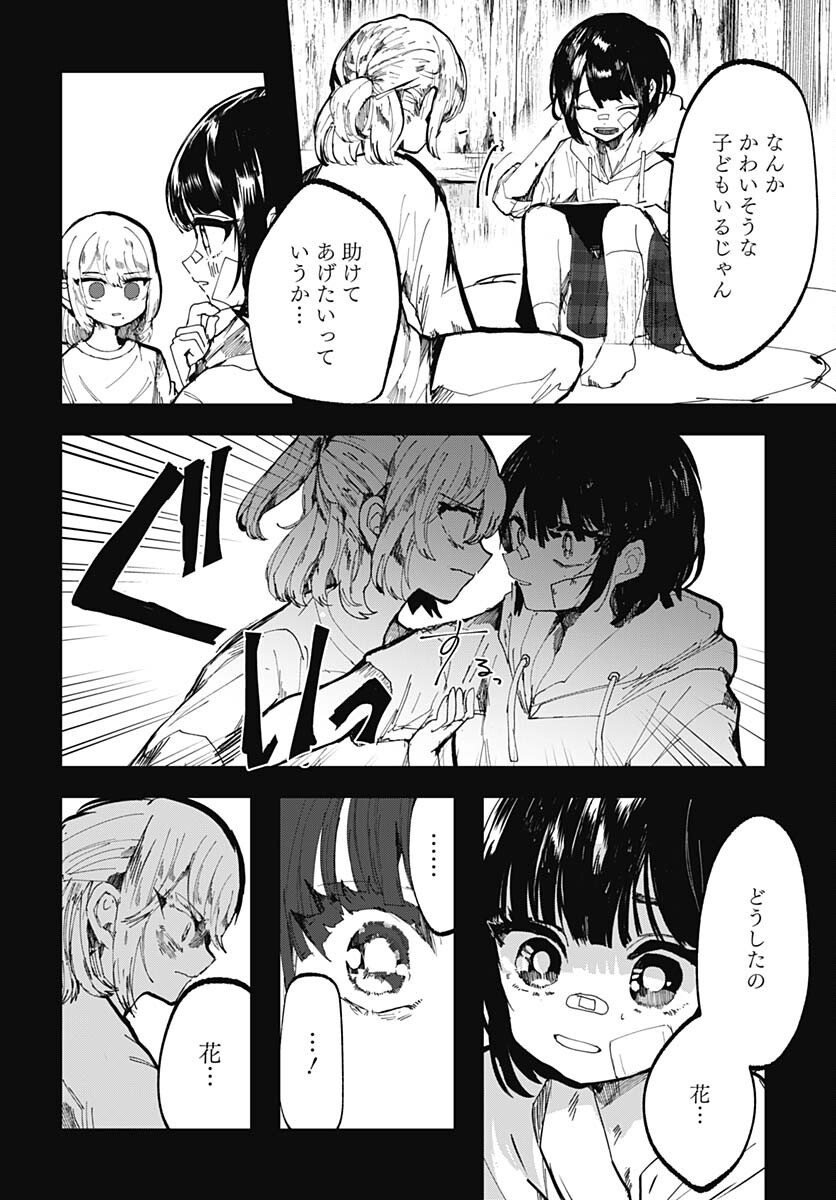 Yoarashi ni Warau Chapter 22 page 24 - nihonkuni.com